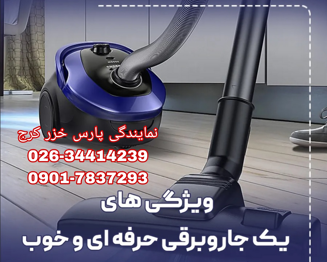 راهنمای خرید جاروبرقی